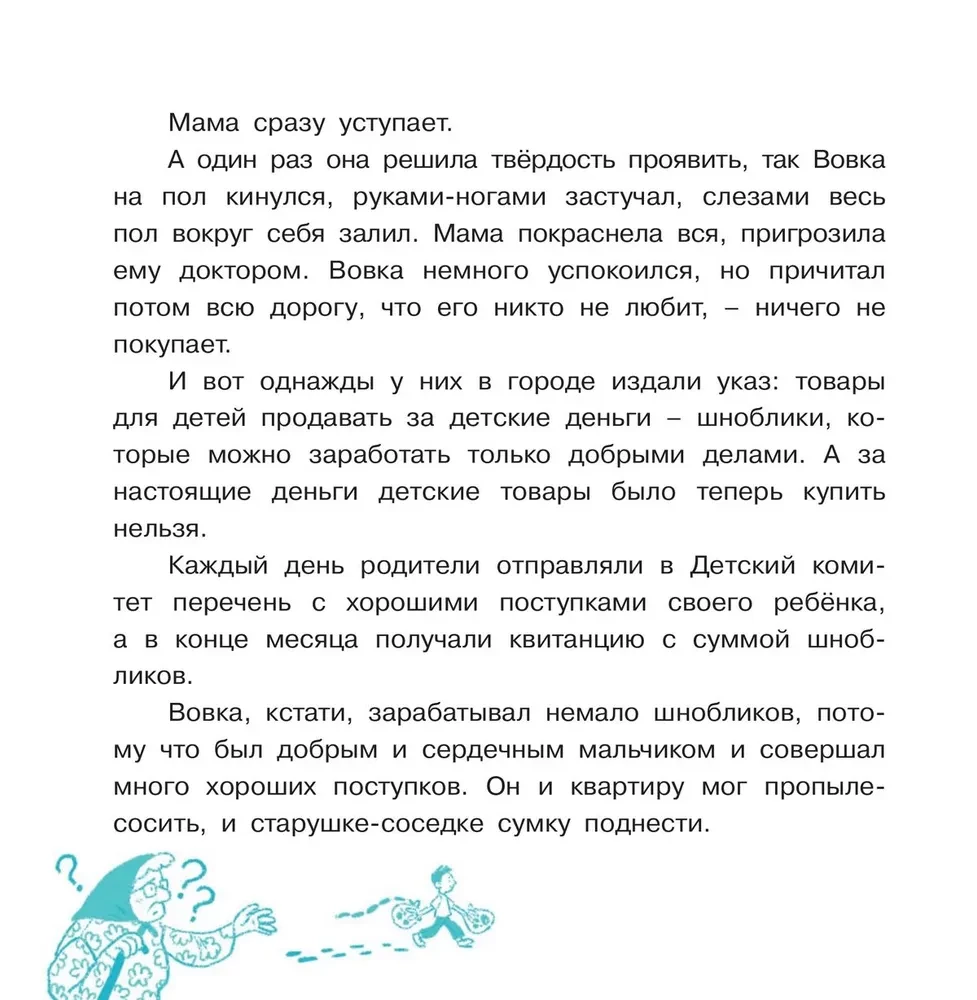 Очень занятая мама. 16 историй про непослушных детей