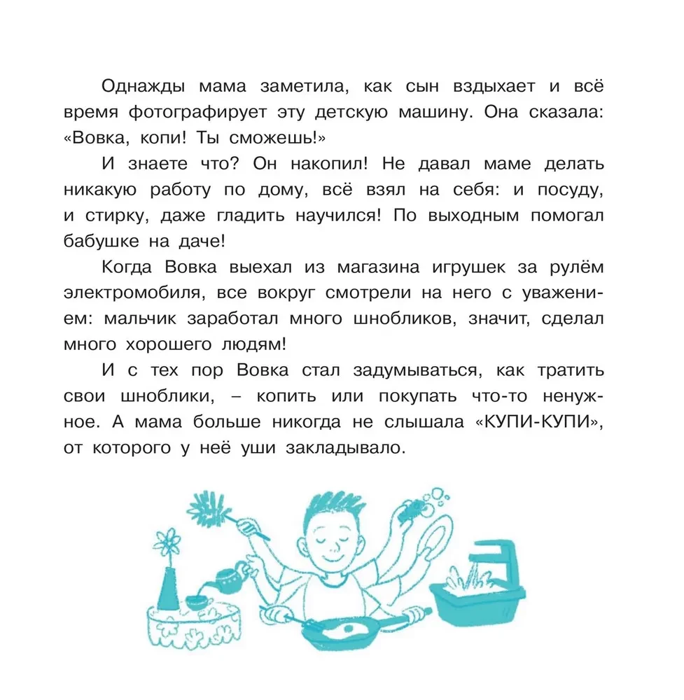 Очень занятая мама. 16 историй про непослушных детей