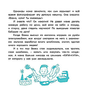 Очень занятая мама. 16 историй про непослушных детей