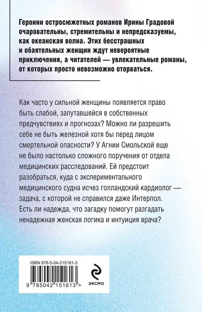 Klīnika okeānā