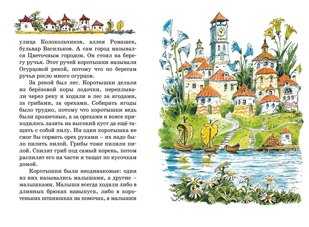 Nezinīša un viņa draugu piedzīvojumi