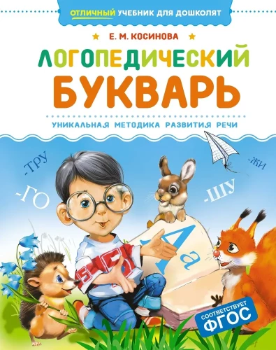 Logopēdiskā abecedāre