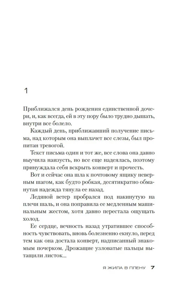 Es dzīvoju gūstā