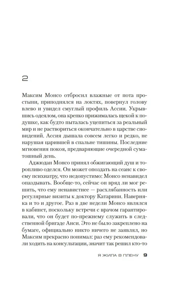 Es dzīvoju gūstā
