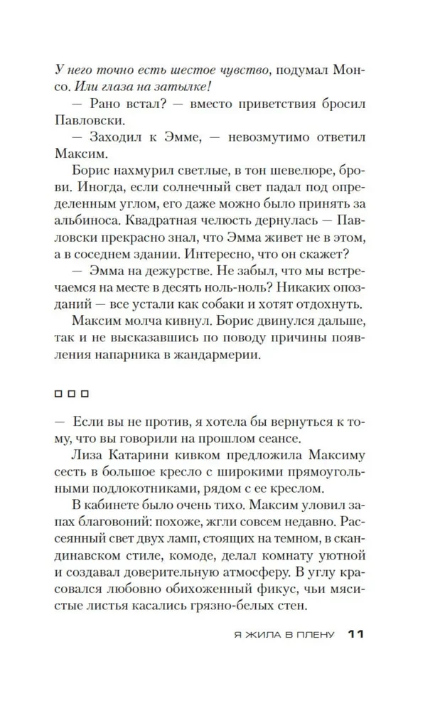Es dzīvoju gūstā
