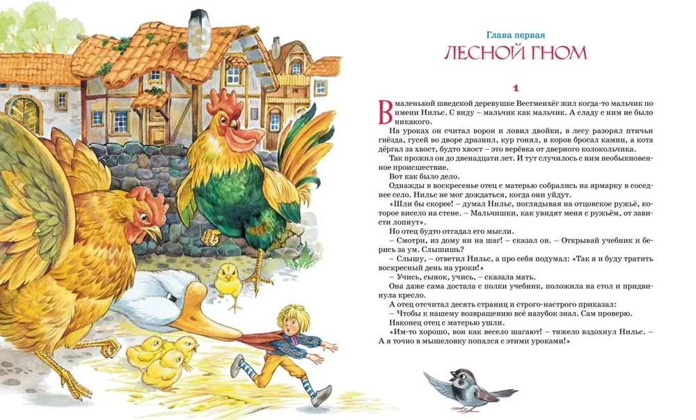 Чудесное путешествие Нильса с дикими гусями