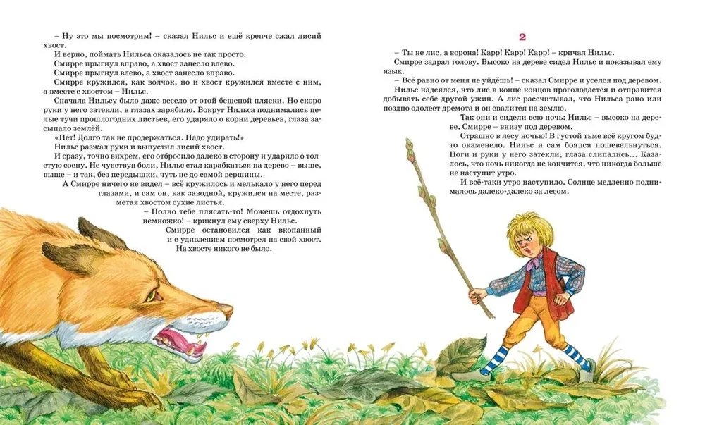 Чудесное путешествие Нильса с дикими гусями
