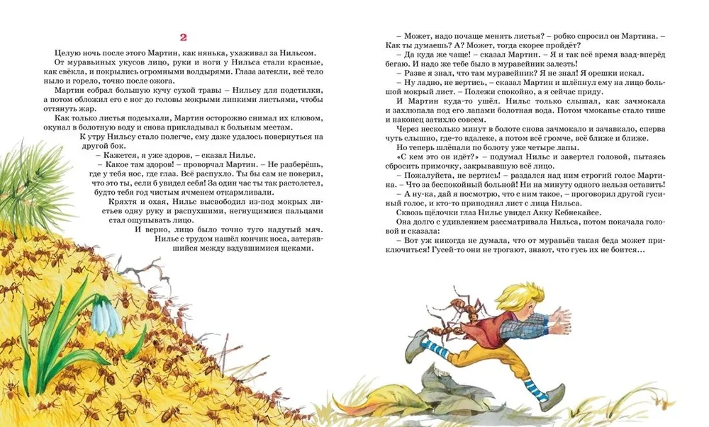 Чудесное путешествие Нильса с дикими гусями