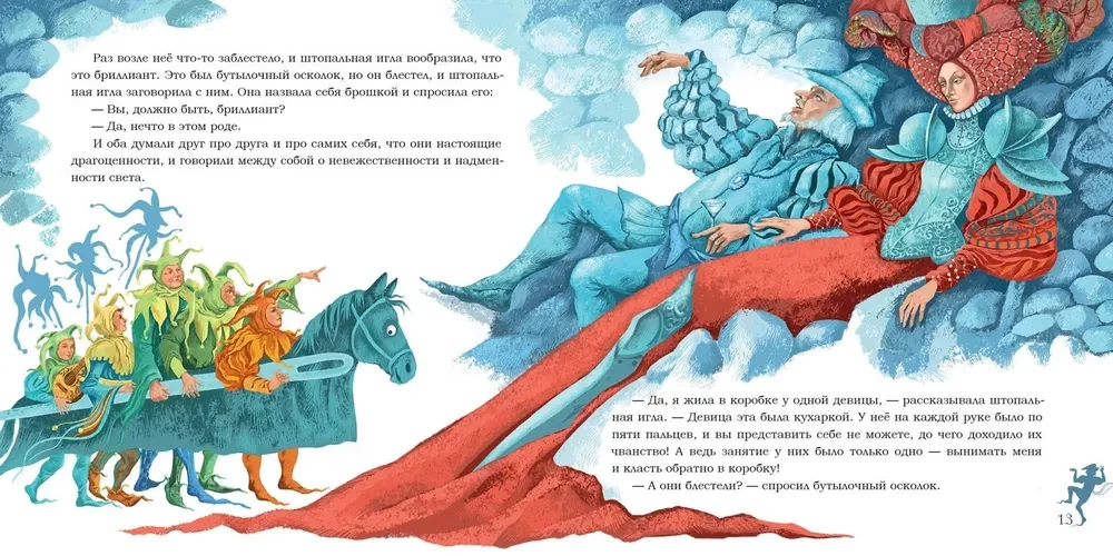 Штопальная игла