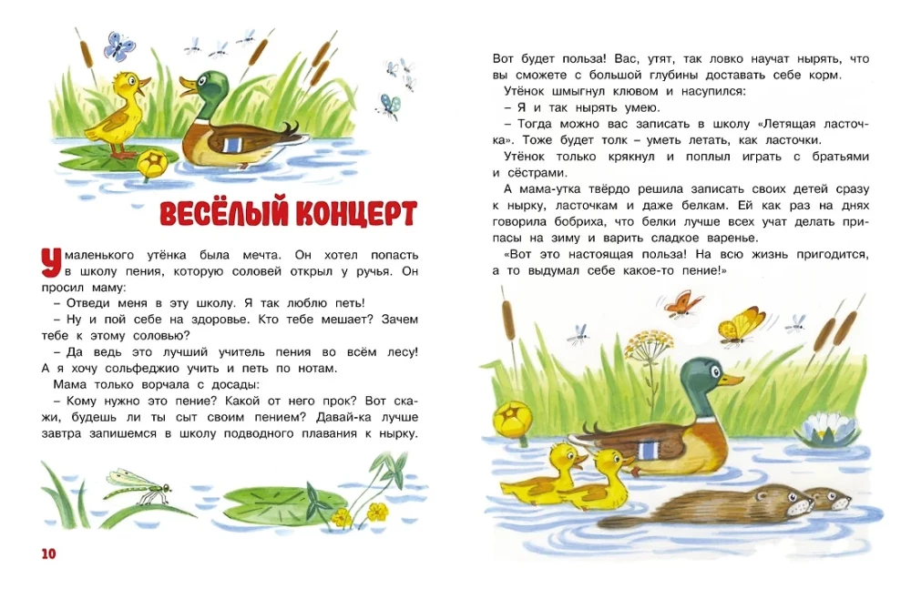 Мамины сказки