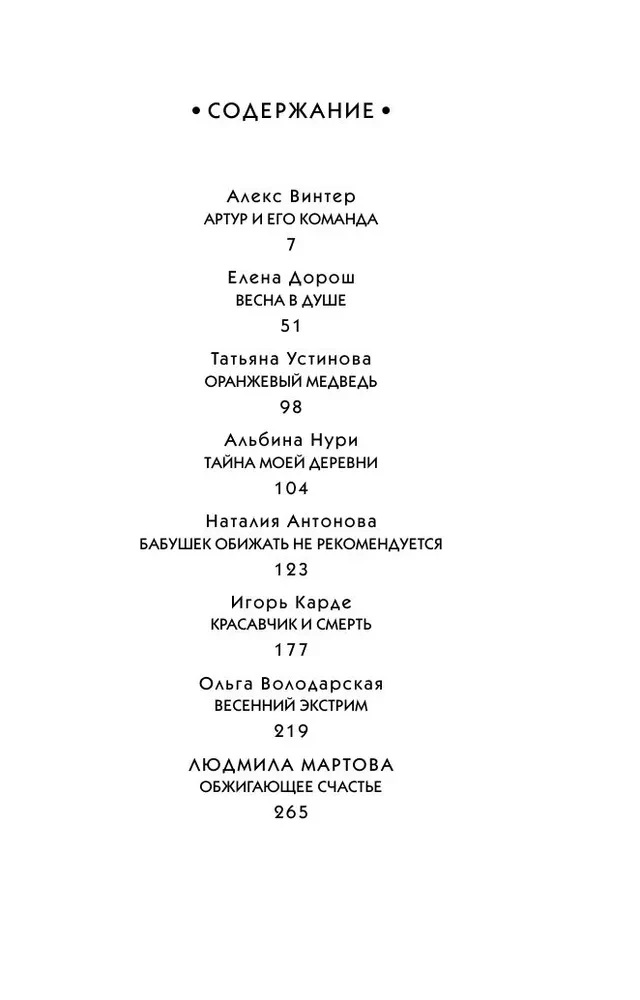 Детектив к весне