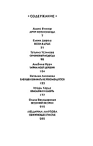 Детектив к весне