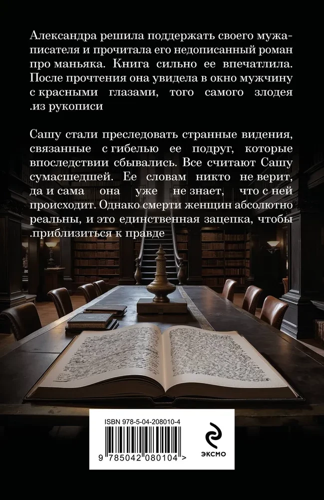 Tas, kurš nāk naktī