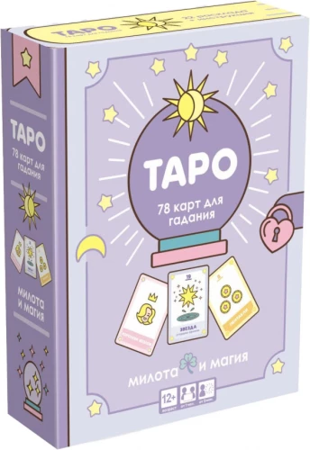 Настольная игра - Таро. Милота и магия