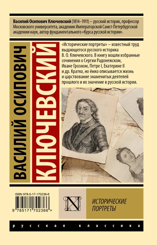 Vēsturiski portreti