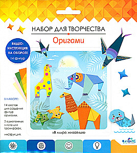 Radošais komplekts - Origami. Dzīvnieku pasaulē
