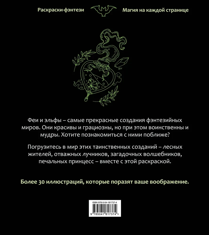 Fejas un elfi. Apburojoši un noslēpumaini. Krāsošana-fantāzija