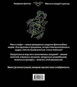 Fejas un elfi. Apburojoši un noslēpumaini. Krāsošana-fantāzija