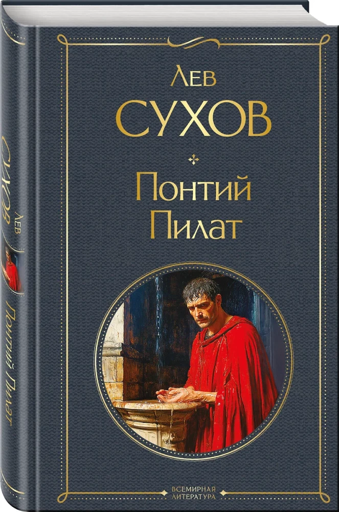 Pontijs Pilāts