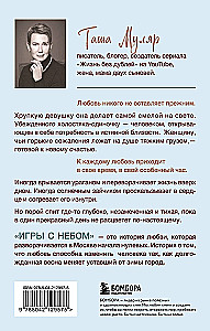 Spēles ar debesīm. Stāsts par mīlestību, kas katram nāk savā ceļā