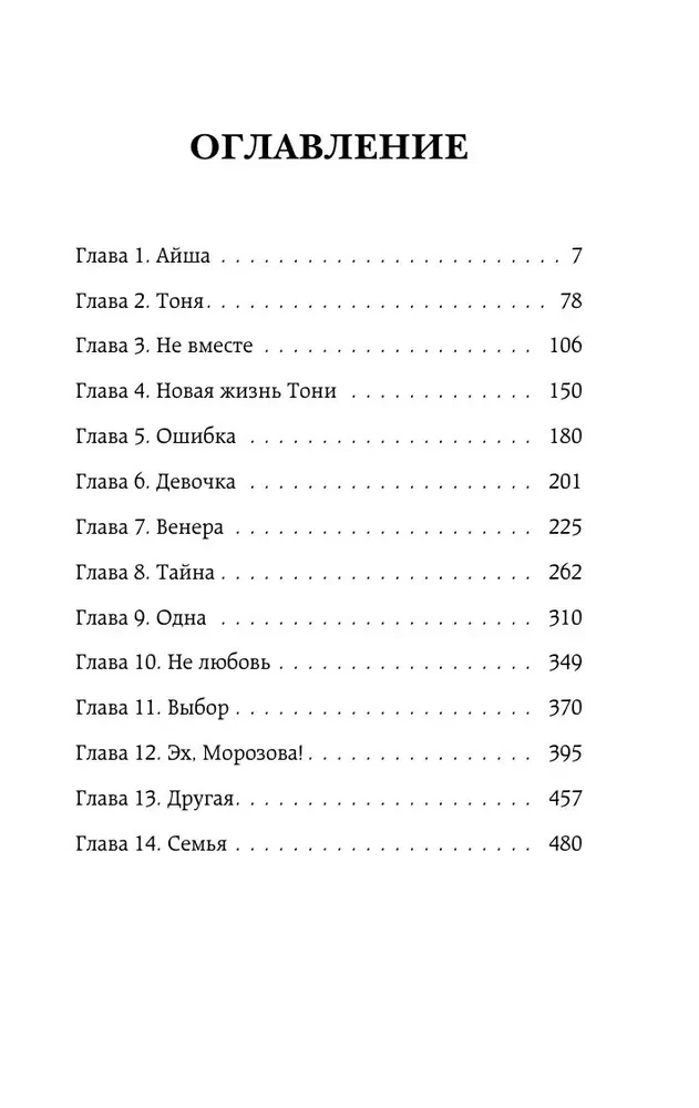 Spēles ar debesīm. Stāsts par mīlestību, kas katram nāk savā ceļā