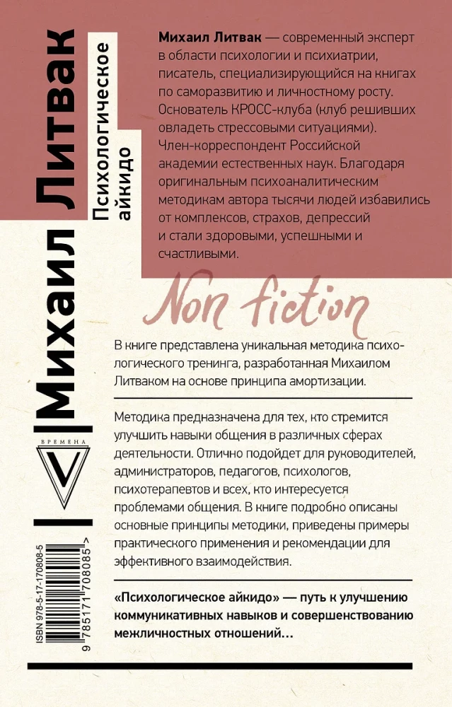 Психологическое айкидо
