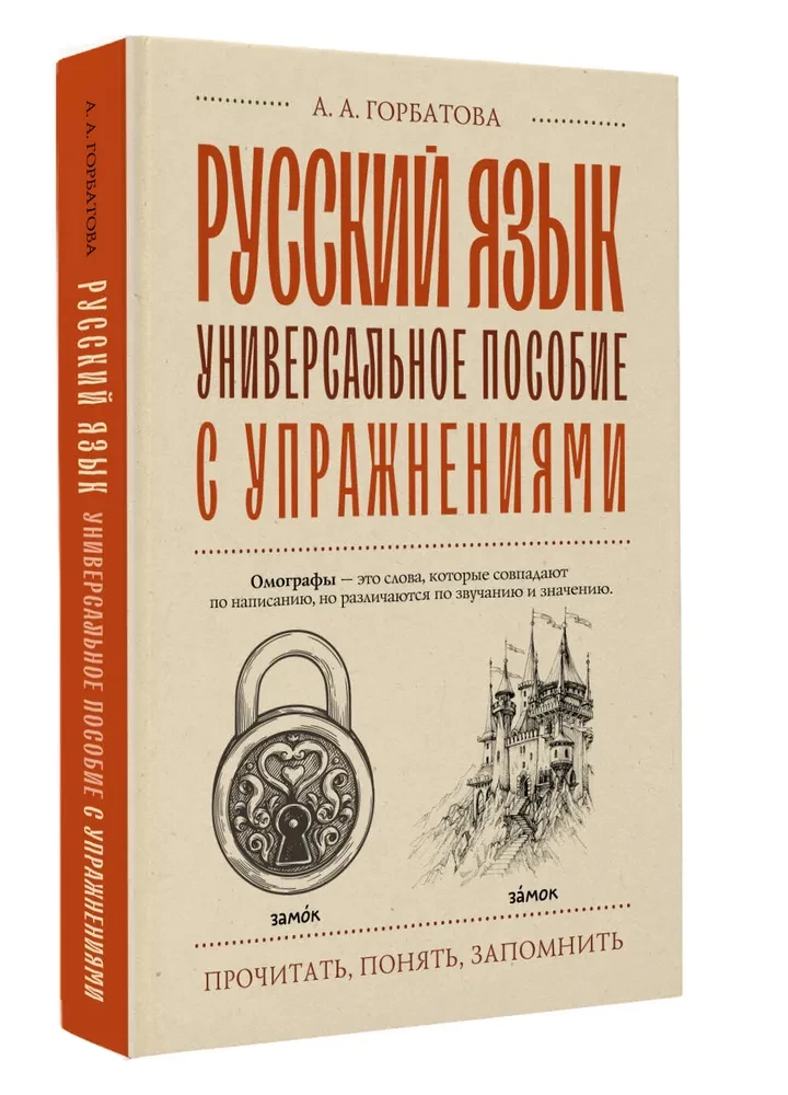 Krievu valoda. Universāla mācību grāmata ar uzdevumiem