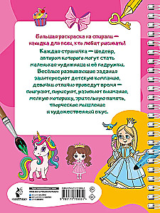 100 princeses. Liela krāsojamā grāmata meitenēm