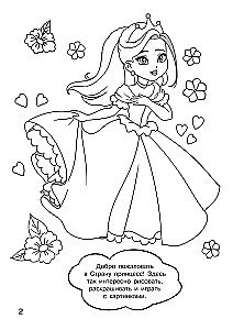 100 princeses. Liela krāsojamā grāmata meitenēm