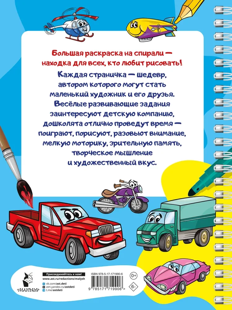 100 automašīnas, lidmašīnas, kuģi. Liela krāsojamā grāmata zēniem