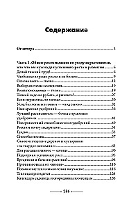 Visnoderīgākā dārzkopja un dārzeņu audzētāja galda grāmata