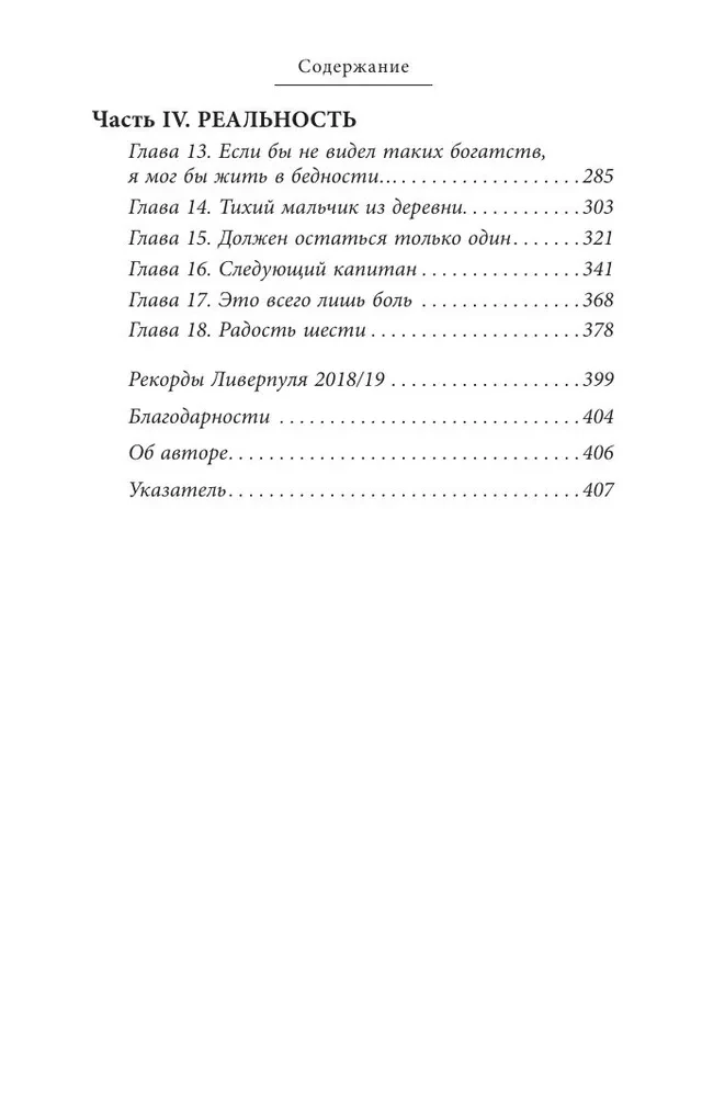 Liverpūles atdzimšana. Iekšējā stāsts par sarkano triumfālo atgriešanos