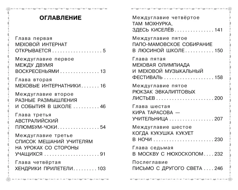 Меховой интернат