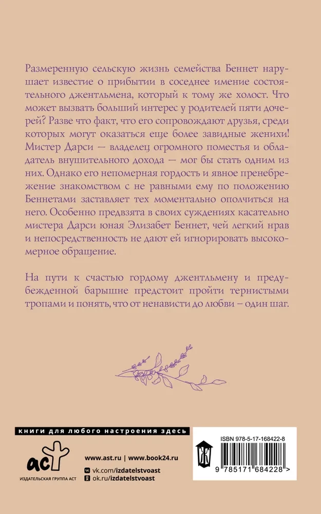 Гордость и предубеждение