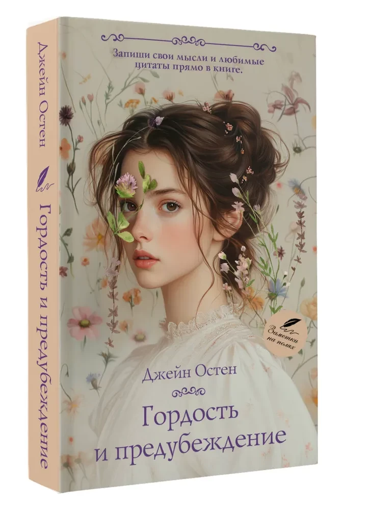 Гордость и предубеждение