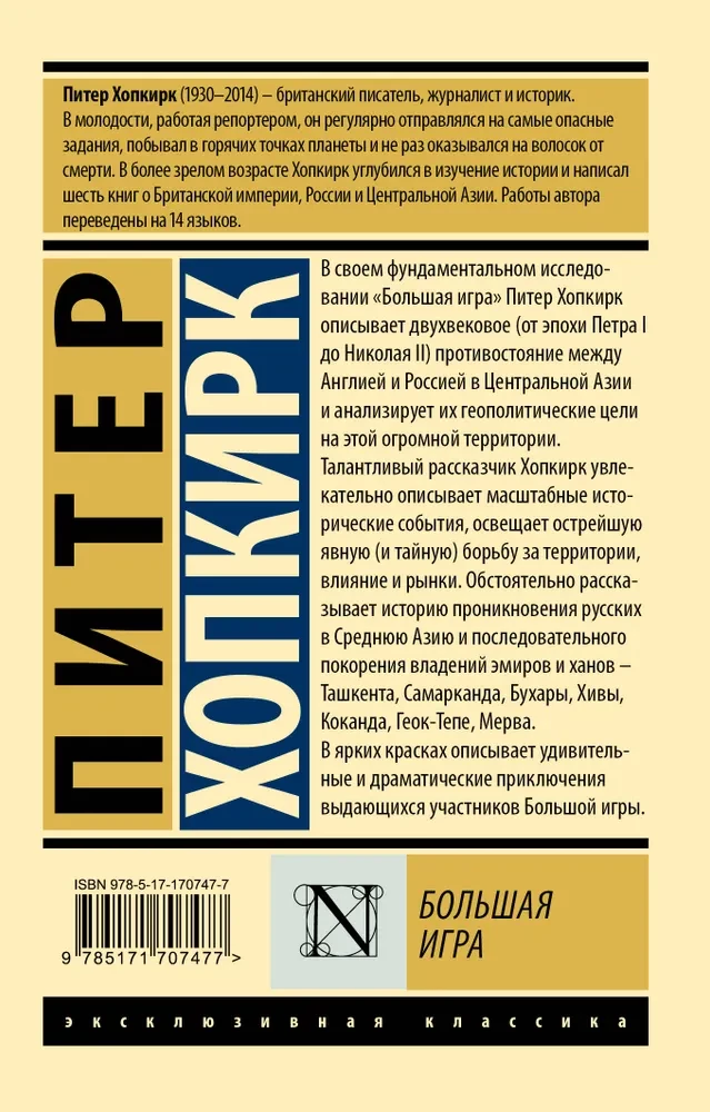 Большая игра