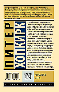 Большая игра