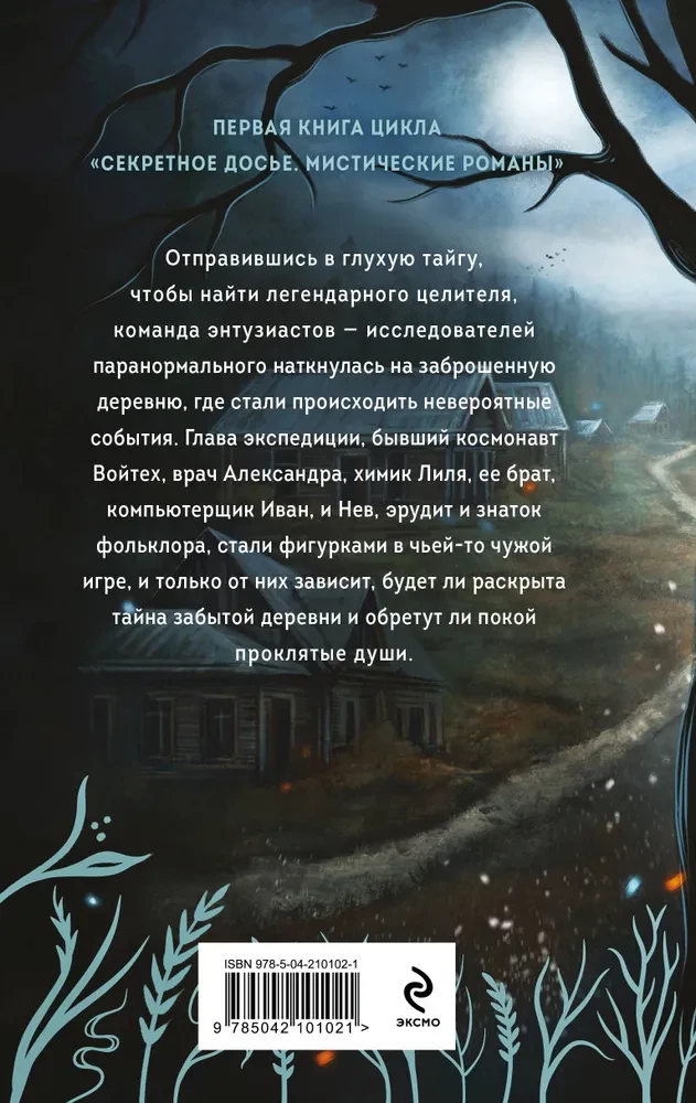 Aizliegtā ciemata noslēpums