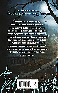 Aizliegtā ciemata noslēpums