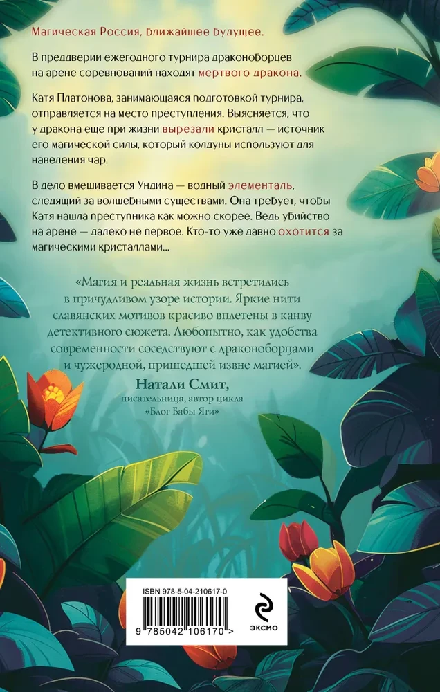 Mirušā pūķa lieta