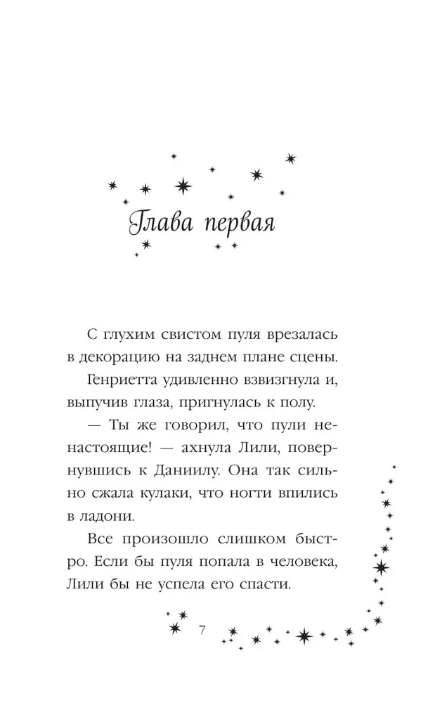 Лили и магия перемен
