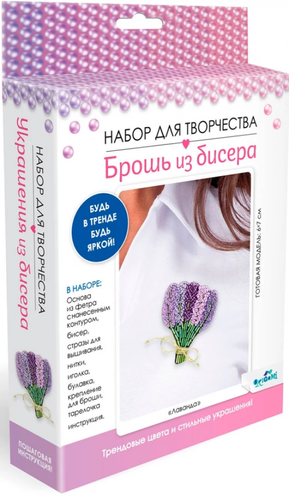Radošais komplekts - Broša no pērlītēm. Lavandas pušķis