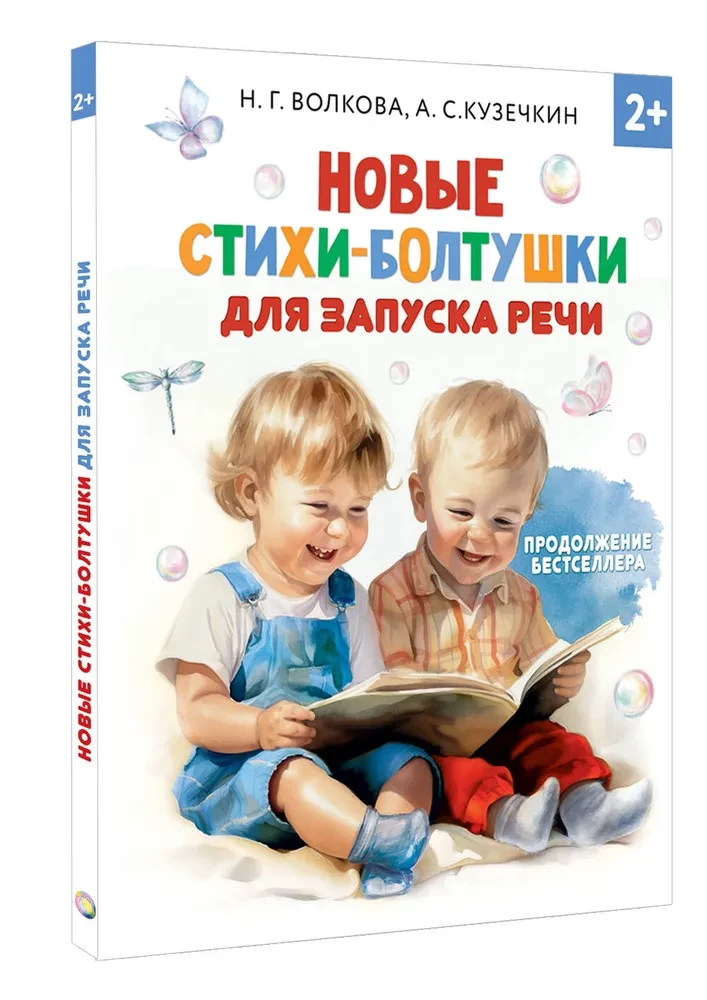 Jauni dzejoļi runas uzsākšanai