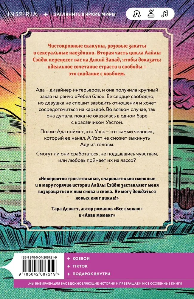 Ранчо горячих свиданий