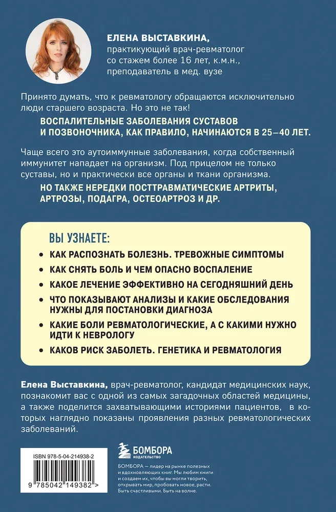Reimatoloģija pa kauliem. Simptomi, diagnozes, ārstēšana