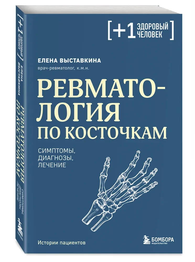 Reimatoloģija pa kauliem. Simptomi, diagnozes, ārstēšana