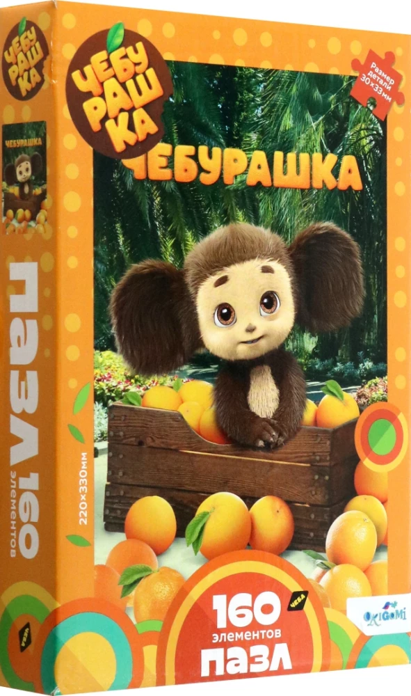 Puzle - Čeburaška. Kaste ar apelsīniem