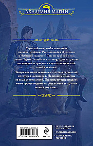 Небесная академия. Ученица и наездник