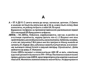 Фразеологический словарь русского языка для подготовки к ОГЭ и ЕГЭ