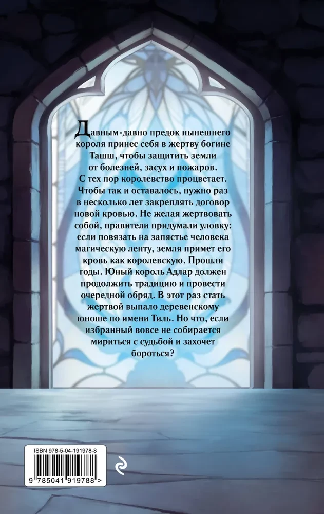 Жертва короля